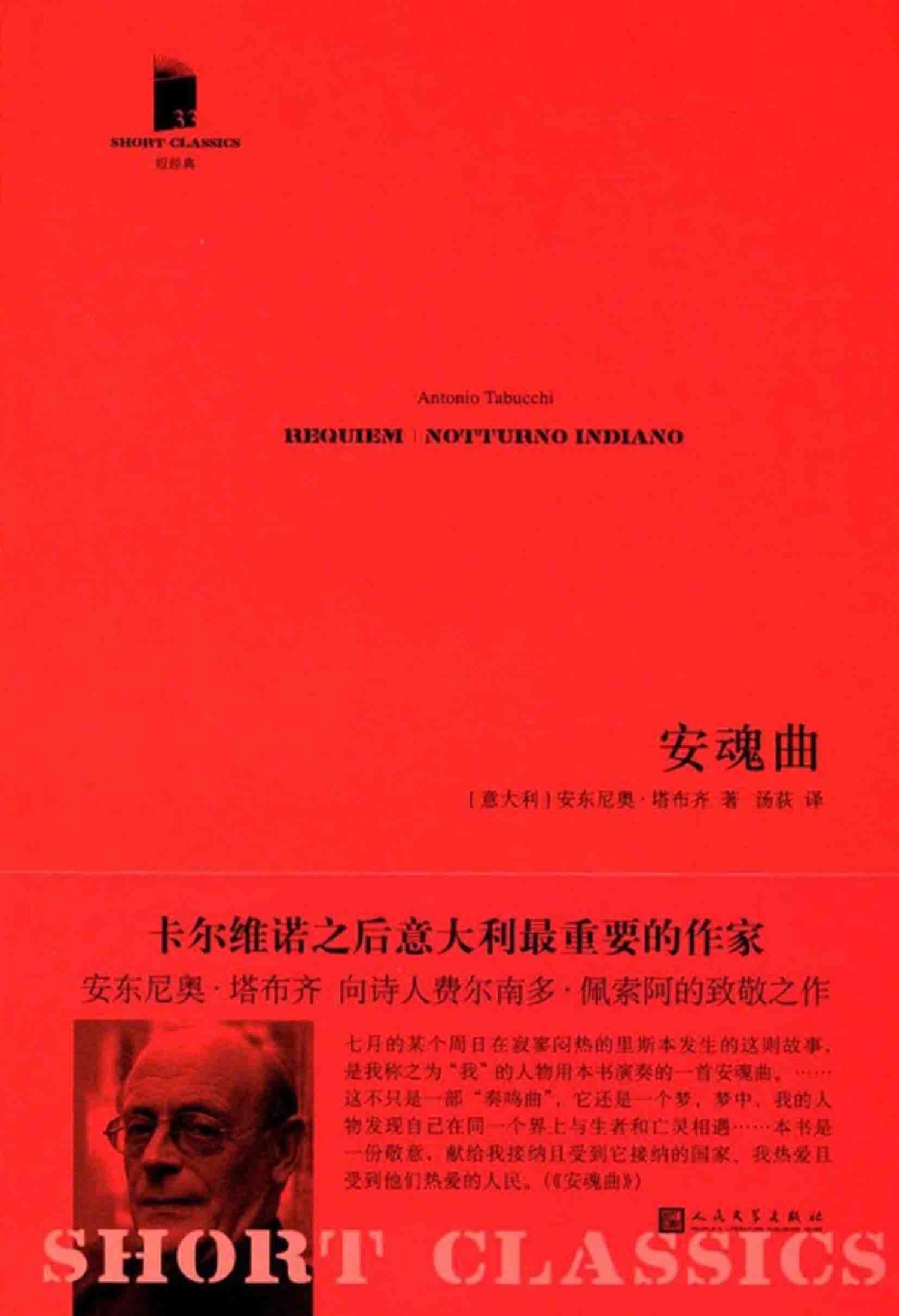 短经典·第五辑33：安魂曲