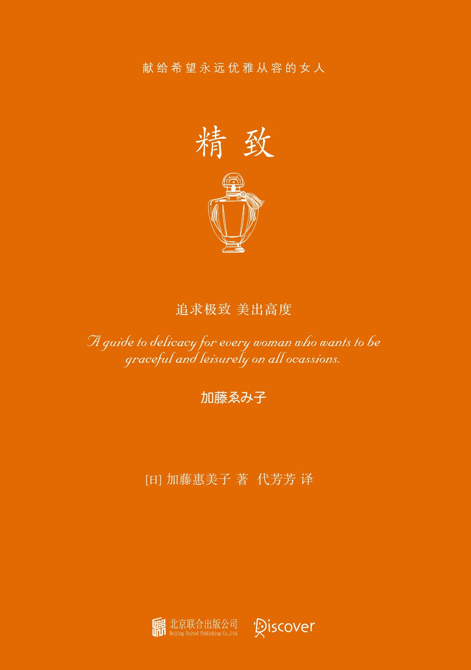 精致