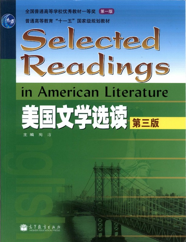 美国文学选读