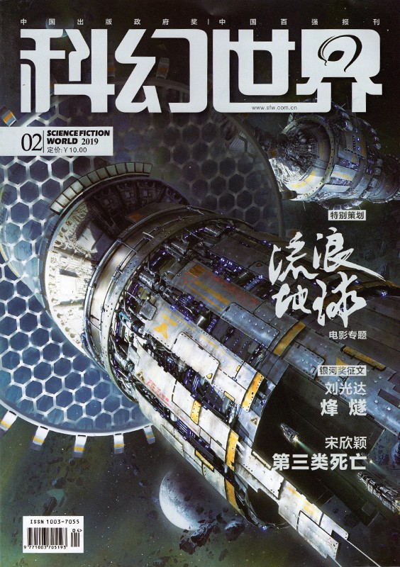 科幻世界201902