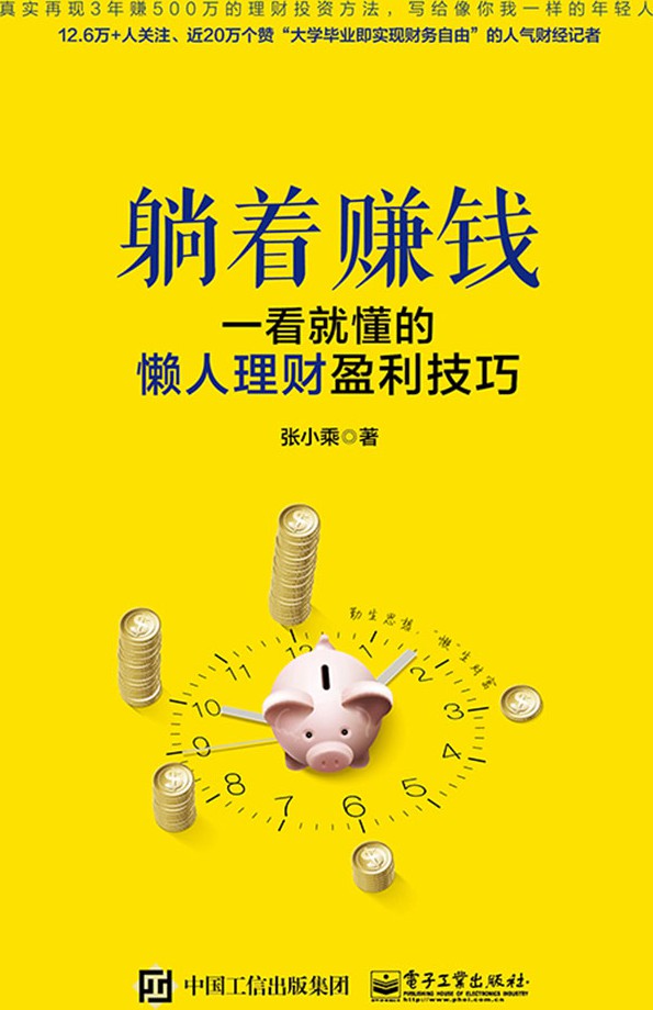 经济学·躺着赚钱11