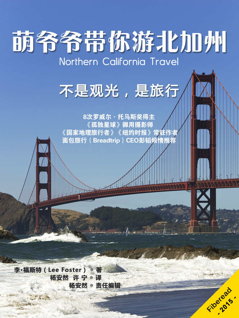 萌爷爷带你游加州：不是观光
