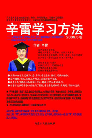辛雷学习方法