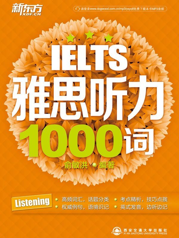 雅思听力1000词 (雅思1000词系列 4)