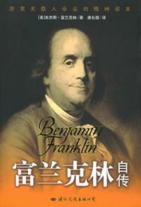 富兰克林自传1