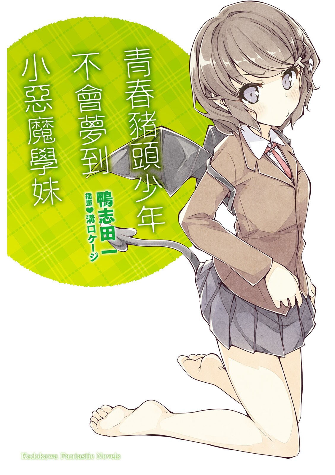 青春野狼不做小恶魔学妹的梦 02