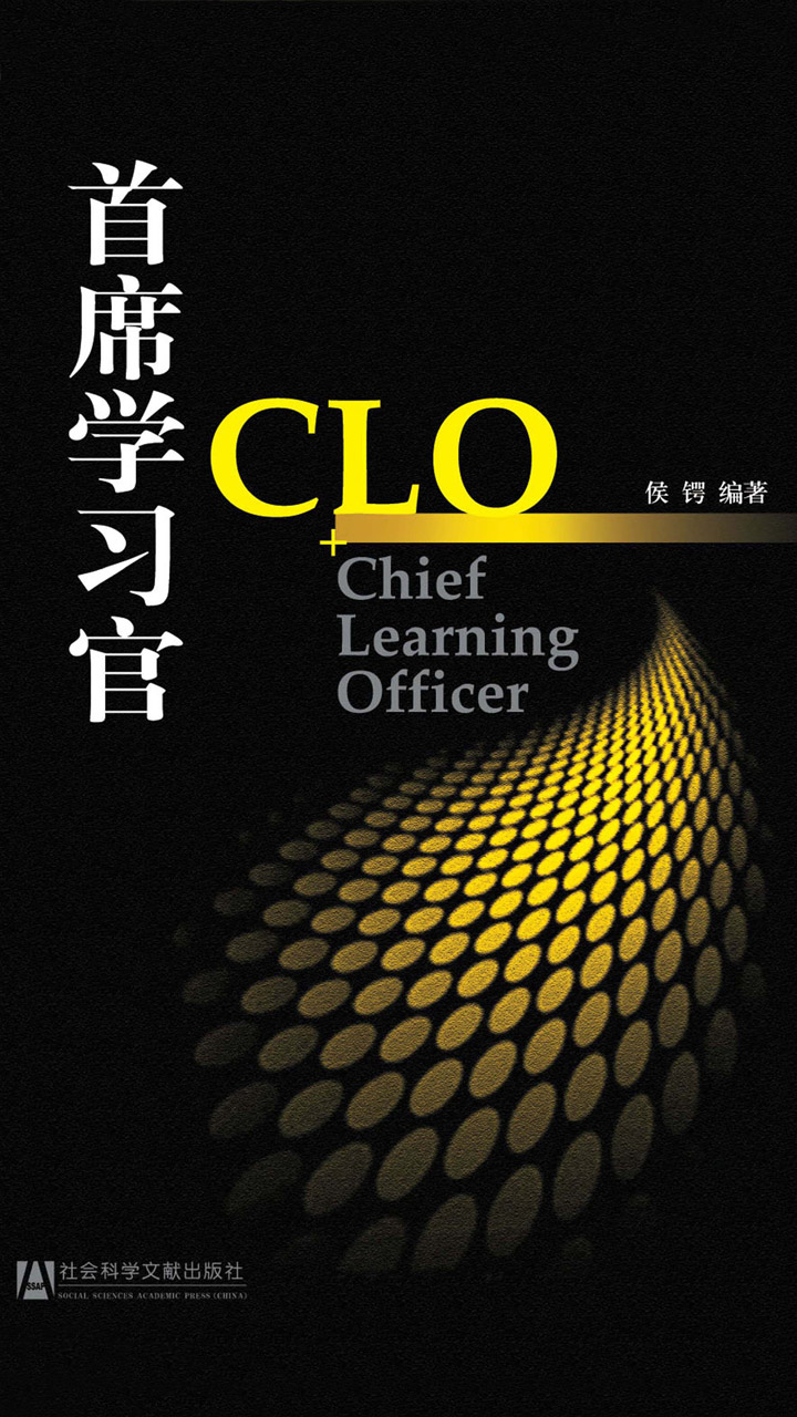 首席学习官