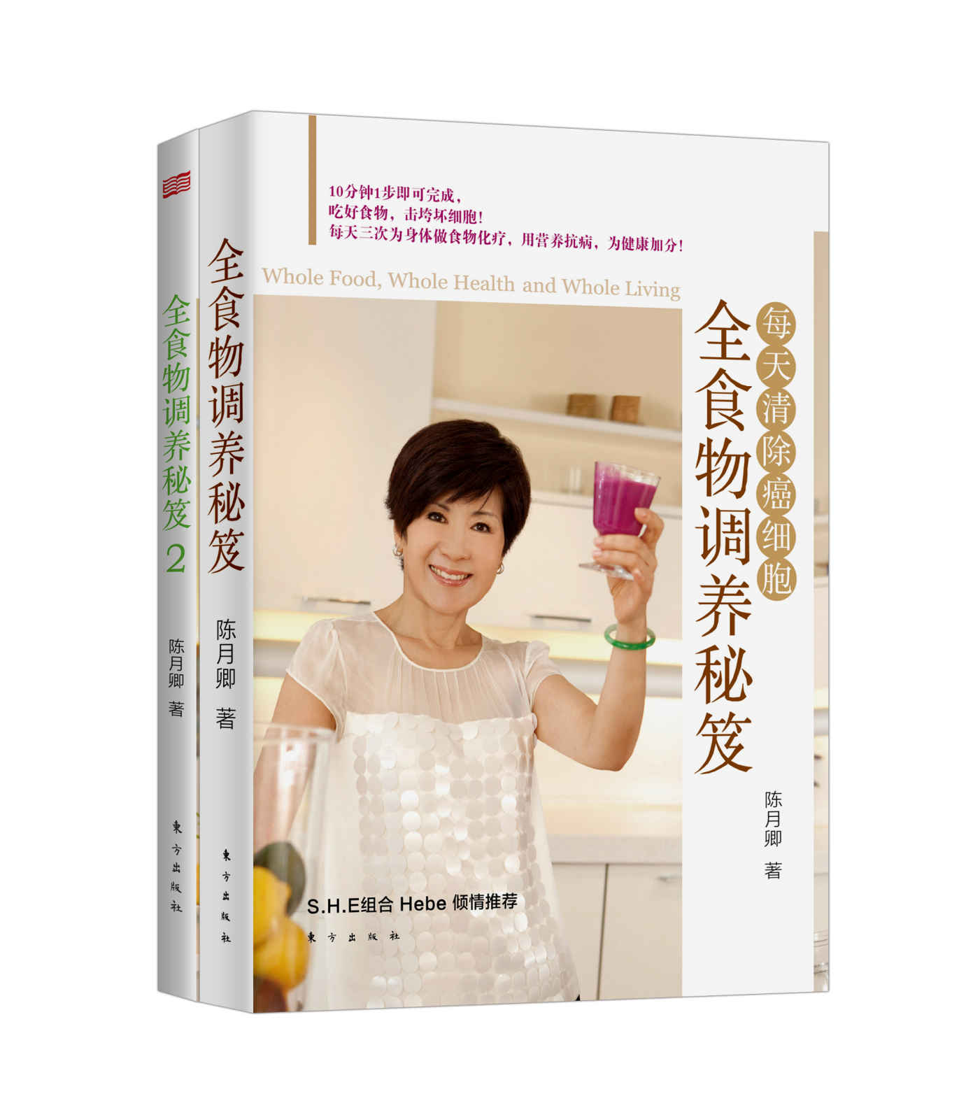全食物调养秘笈（全2册） (无)
