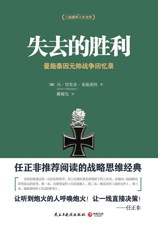 失去的勝利