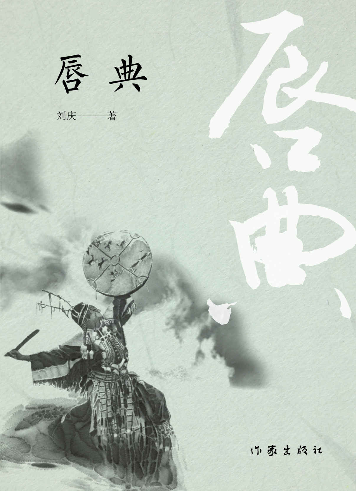唇典
