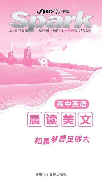 高中英语晨读美文：如果梦想足够大