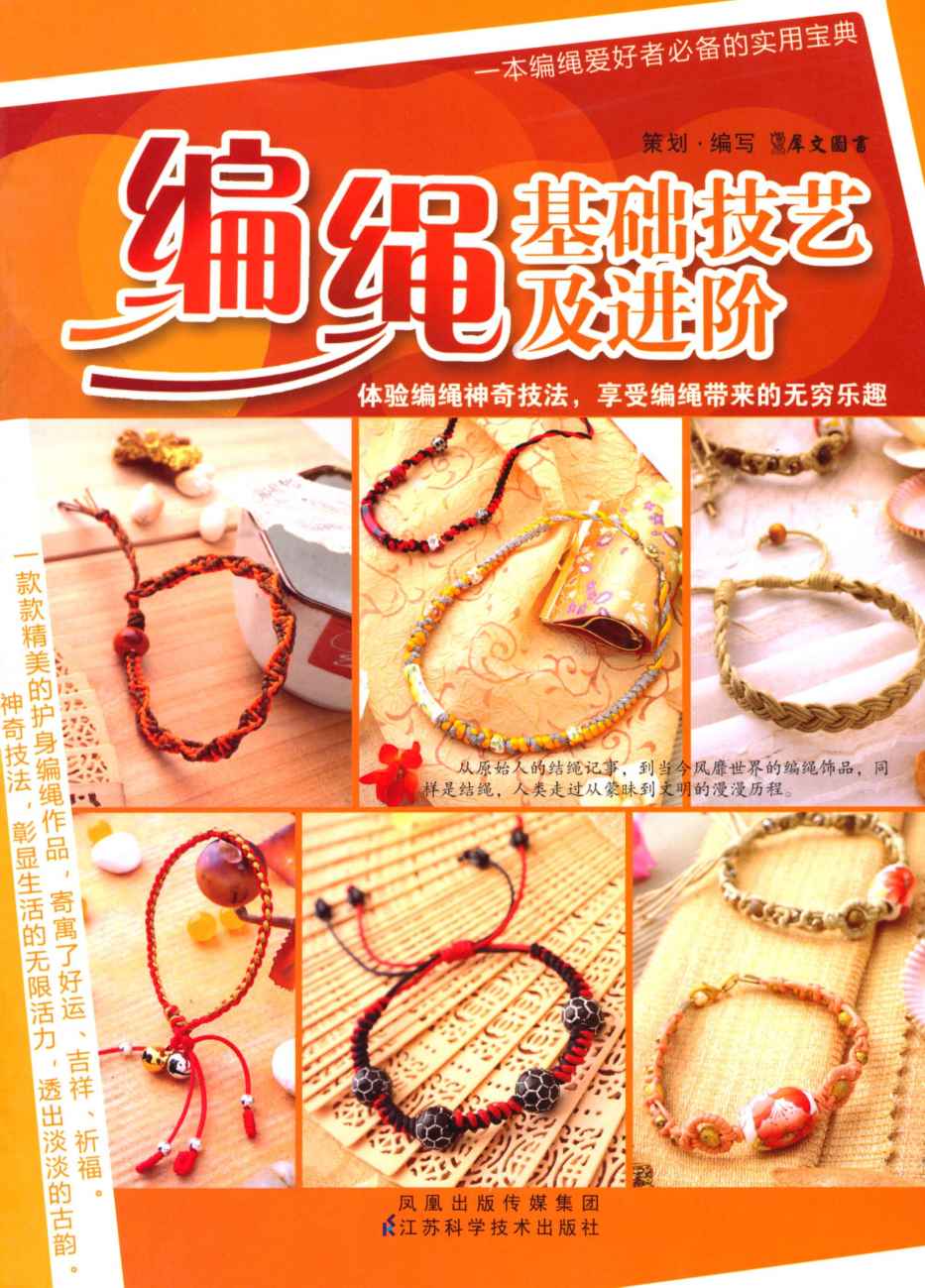 编绳基础技艺及进阶