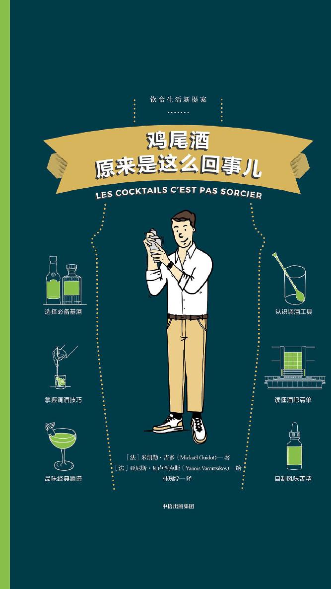 鸡尾酒原来是这么回事儿