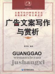 实用广告文案写作