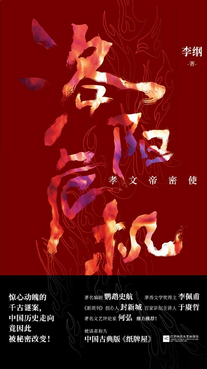 洛阳危机：孝文帝密使