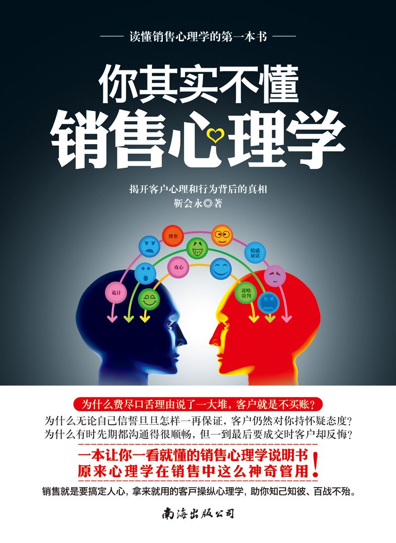 你其实不懂销售心理学