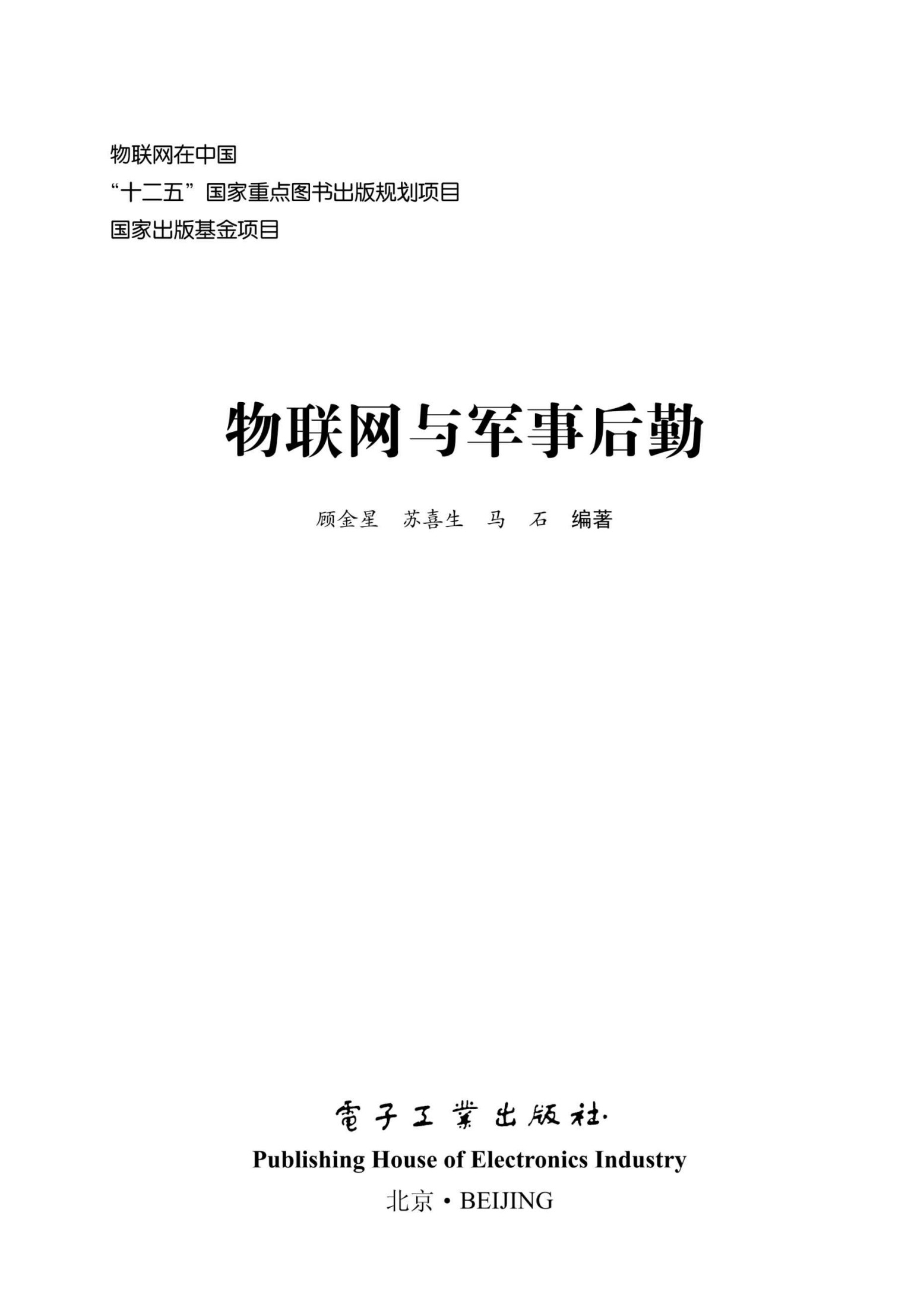 物联网与军事后勤