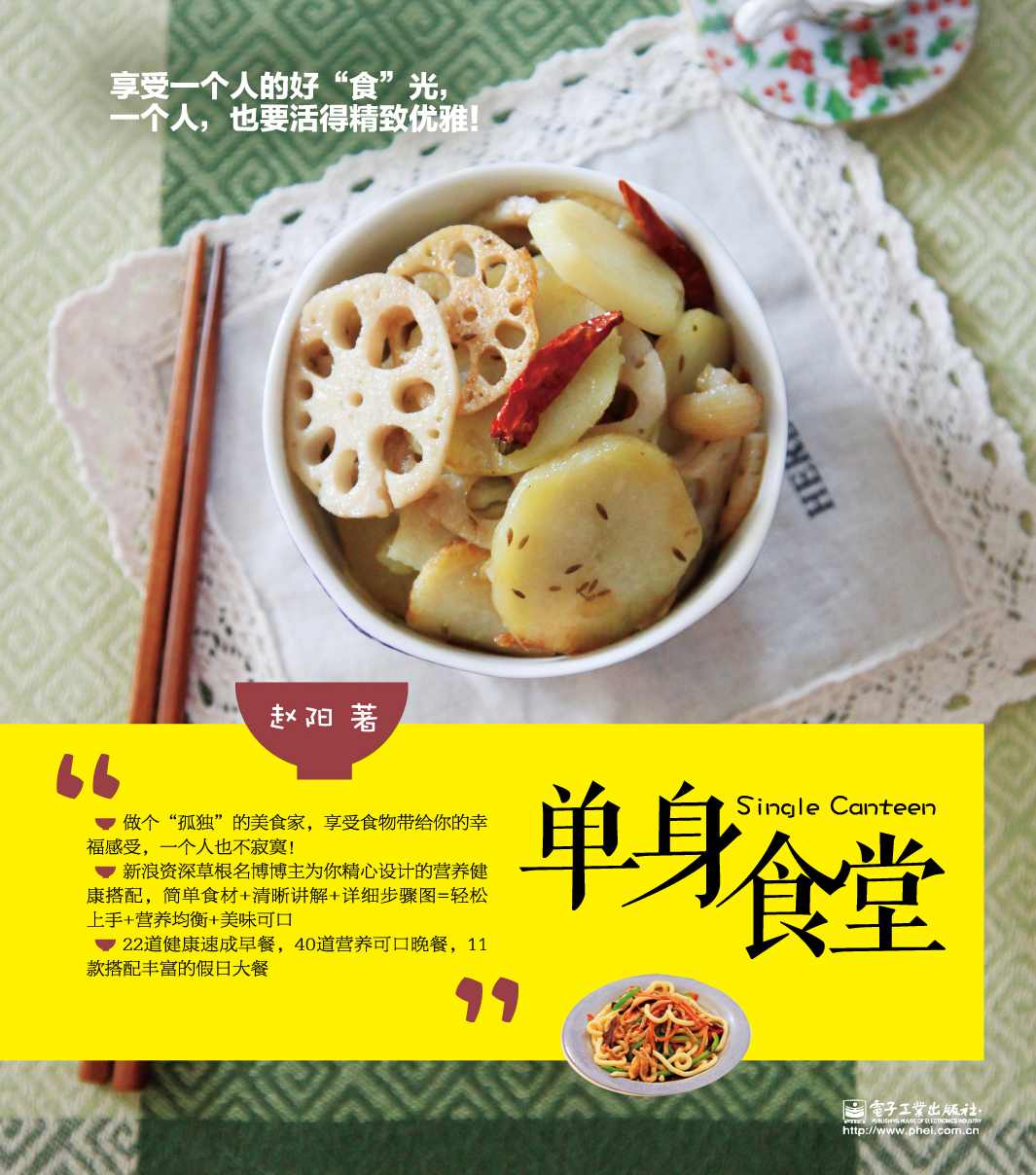 单身食堂