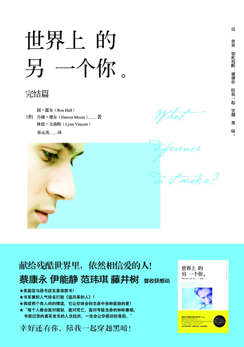 世界上的另一个你.完结篇 (博集成功法则系列)