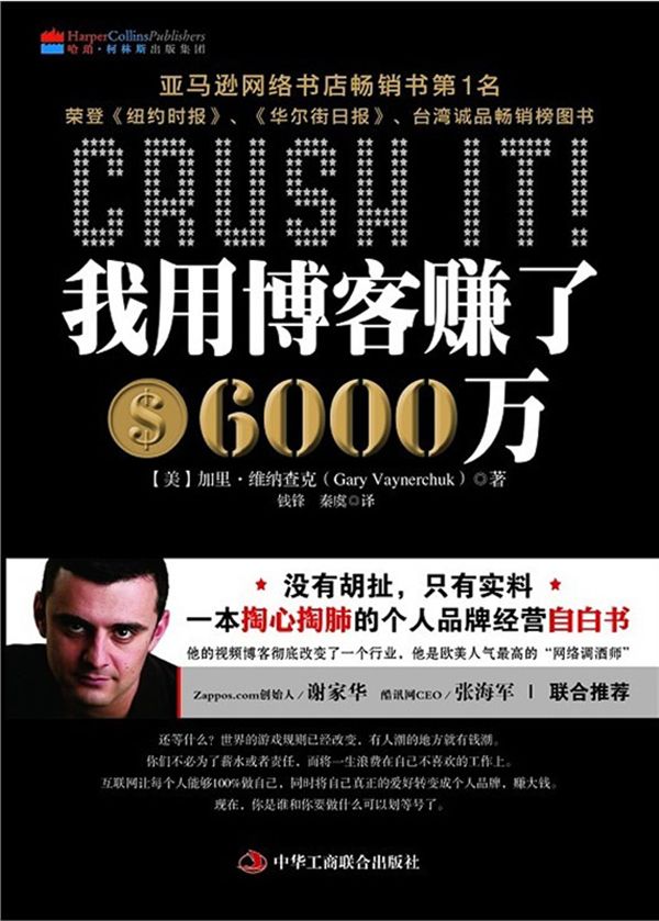 我用博客赚了6000万