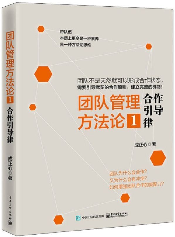 团队管理方法论①：合作引导律