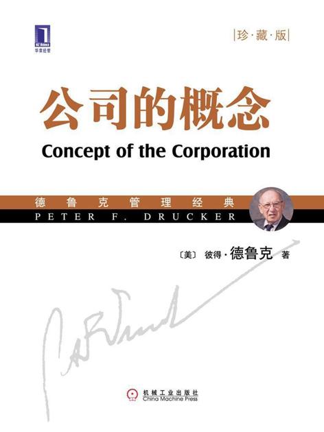 公司的概念(珍藏版)