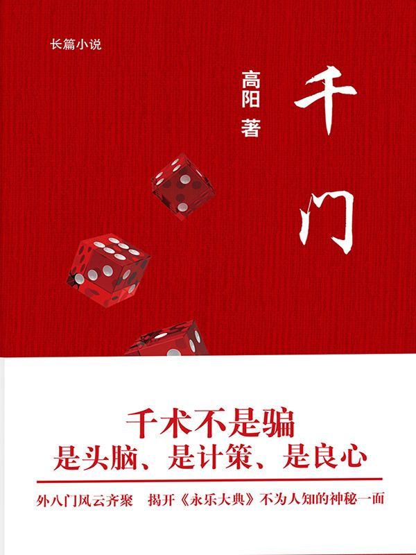 千门