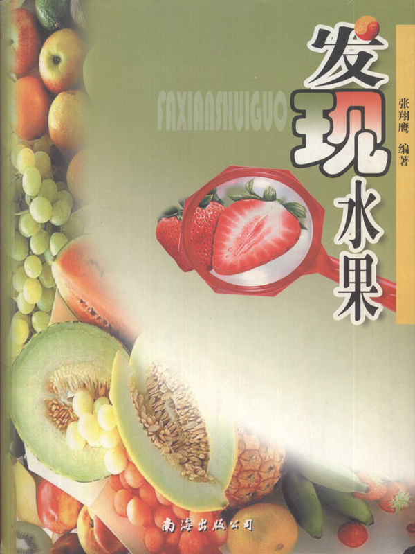 发现水果