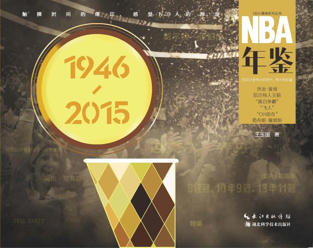 NBA年鉴