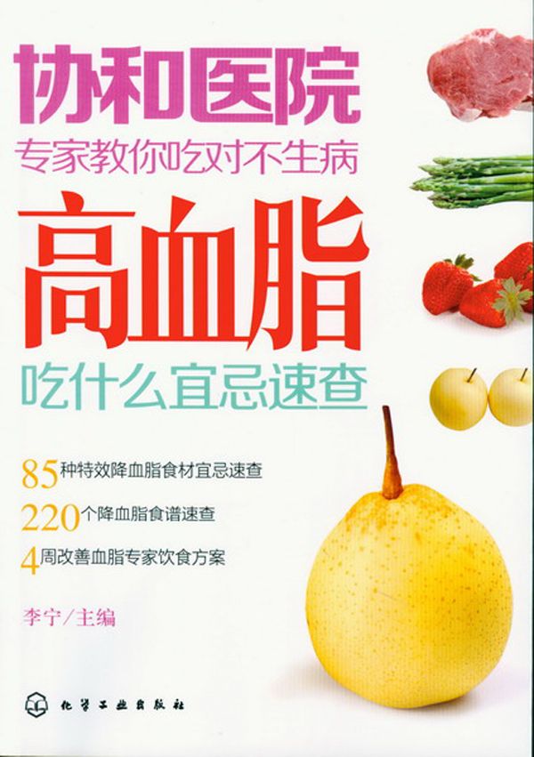 协和医院专家教你吃对不生病:高血脂吃什么宜忌速查