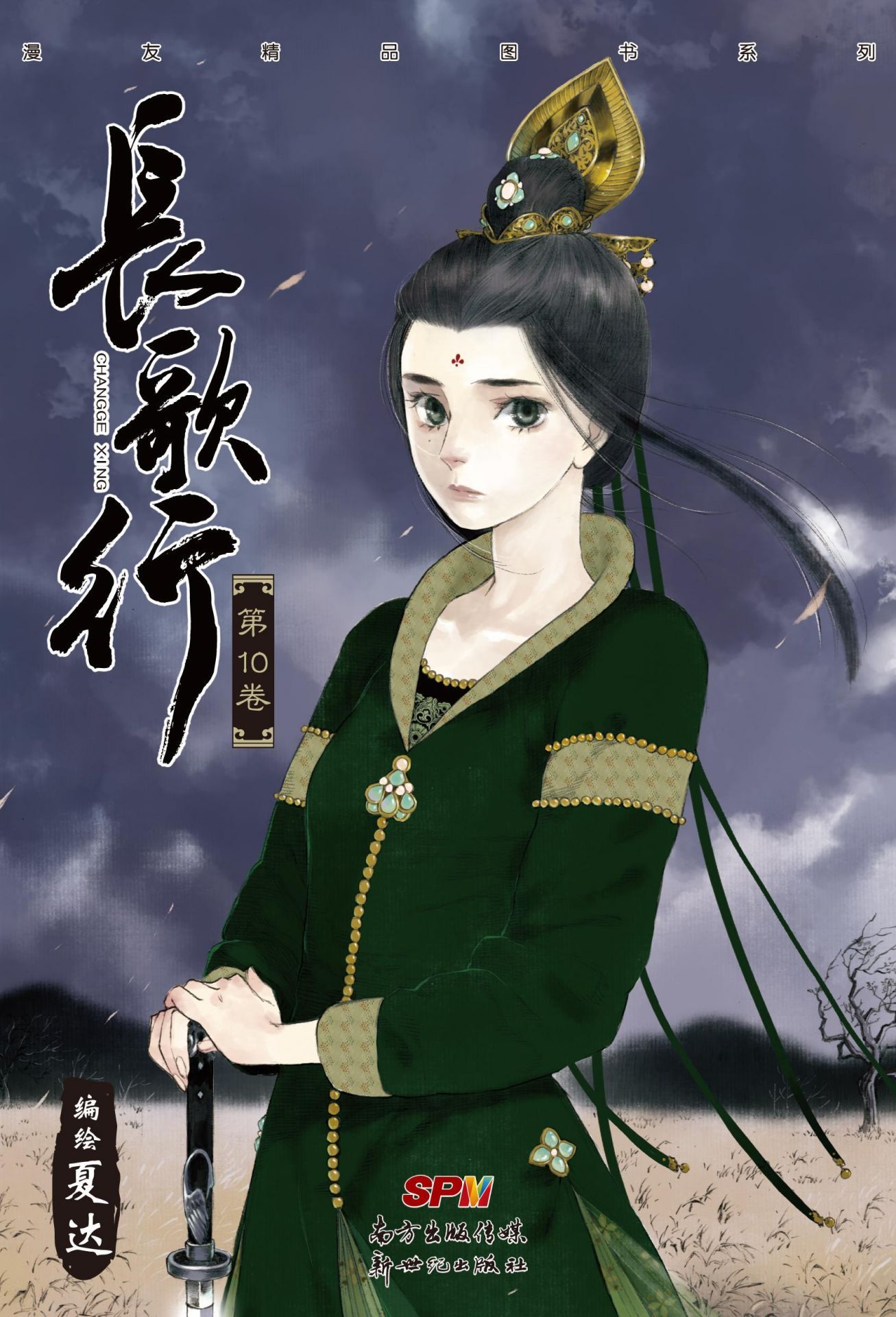 长歌行10
