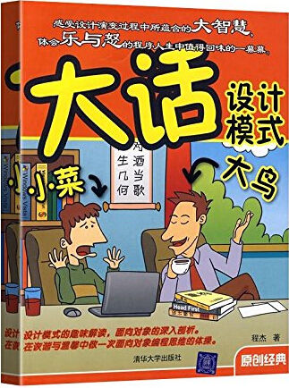 大话设计模式