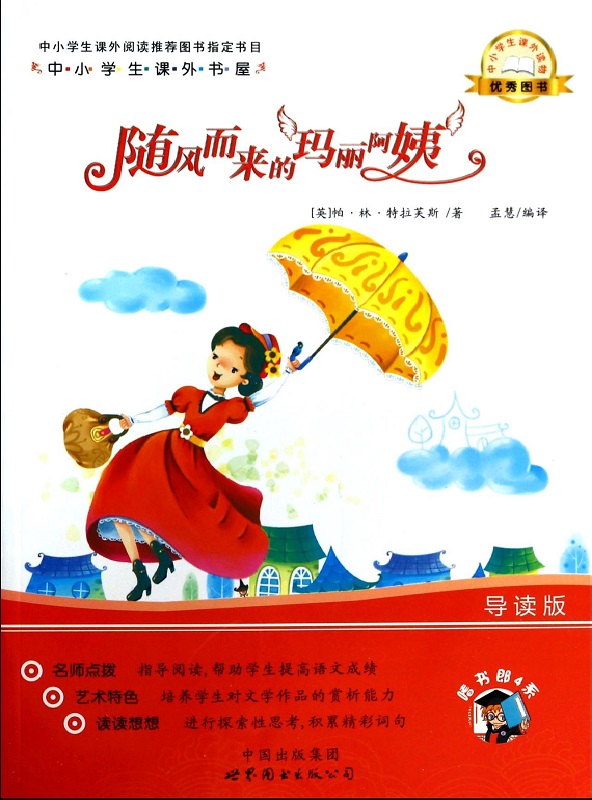随风而来的玛丽阿姨
