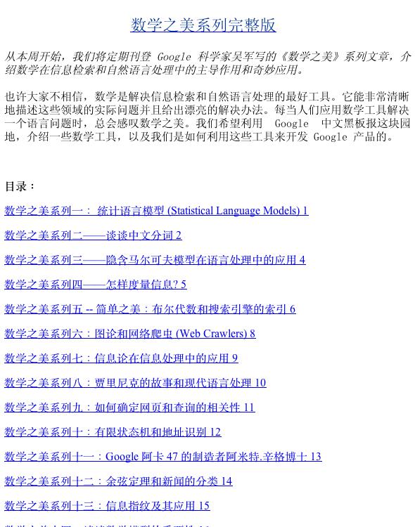 数学之美系列完整版