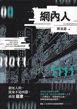 網內人