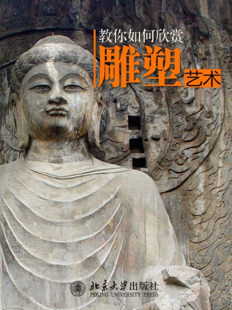 教你如何欣赏雕塑艺术