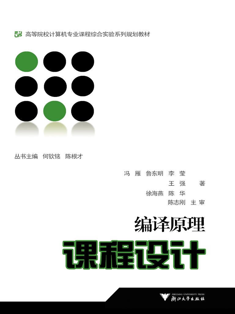 编译原理课程设计
