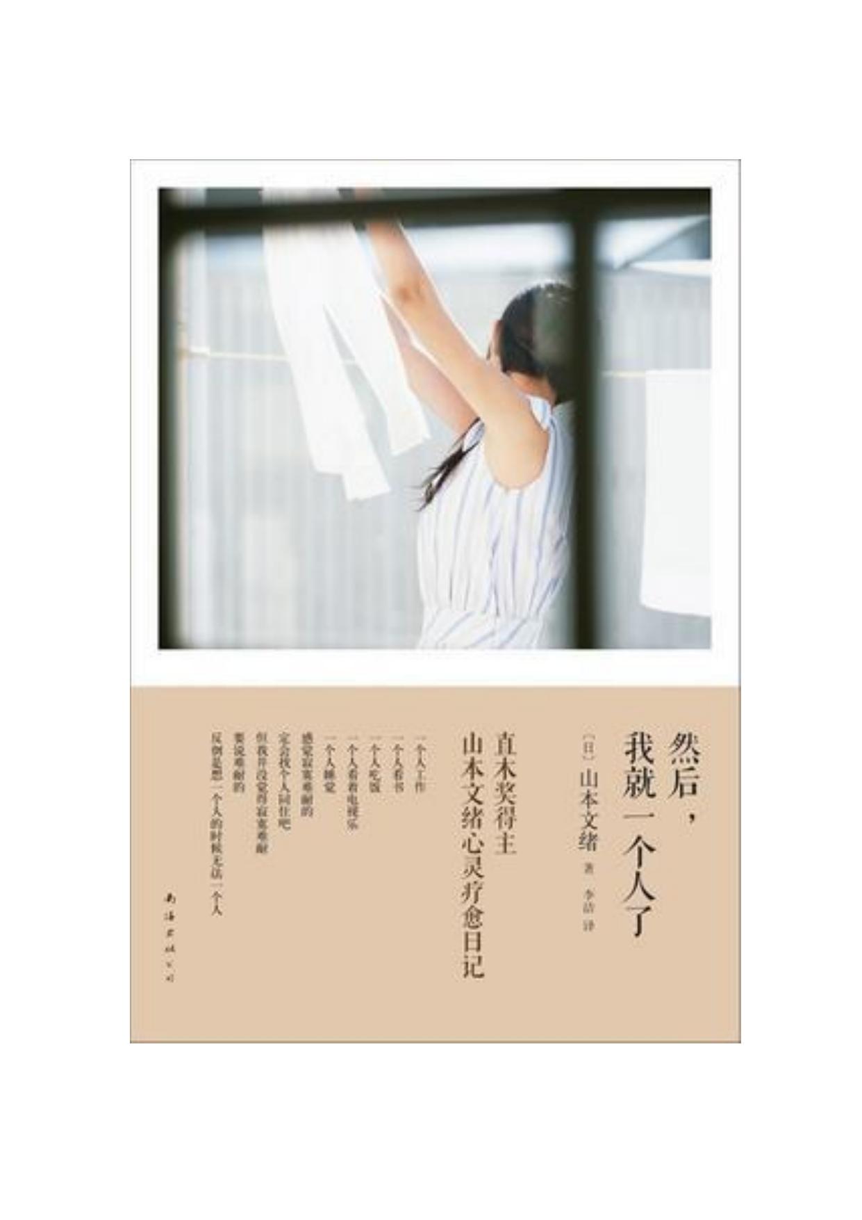 然后，我就一个人了
