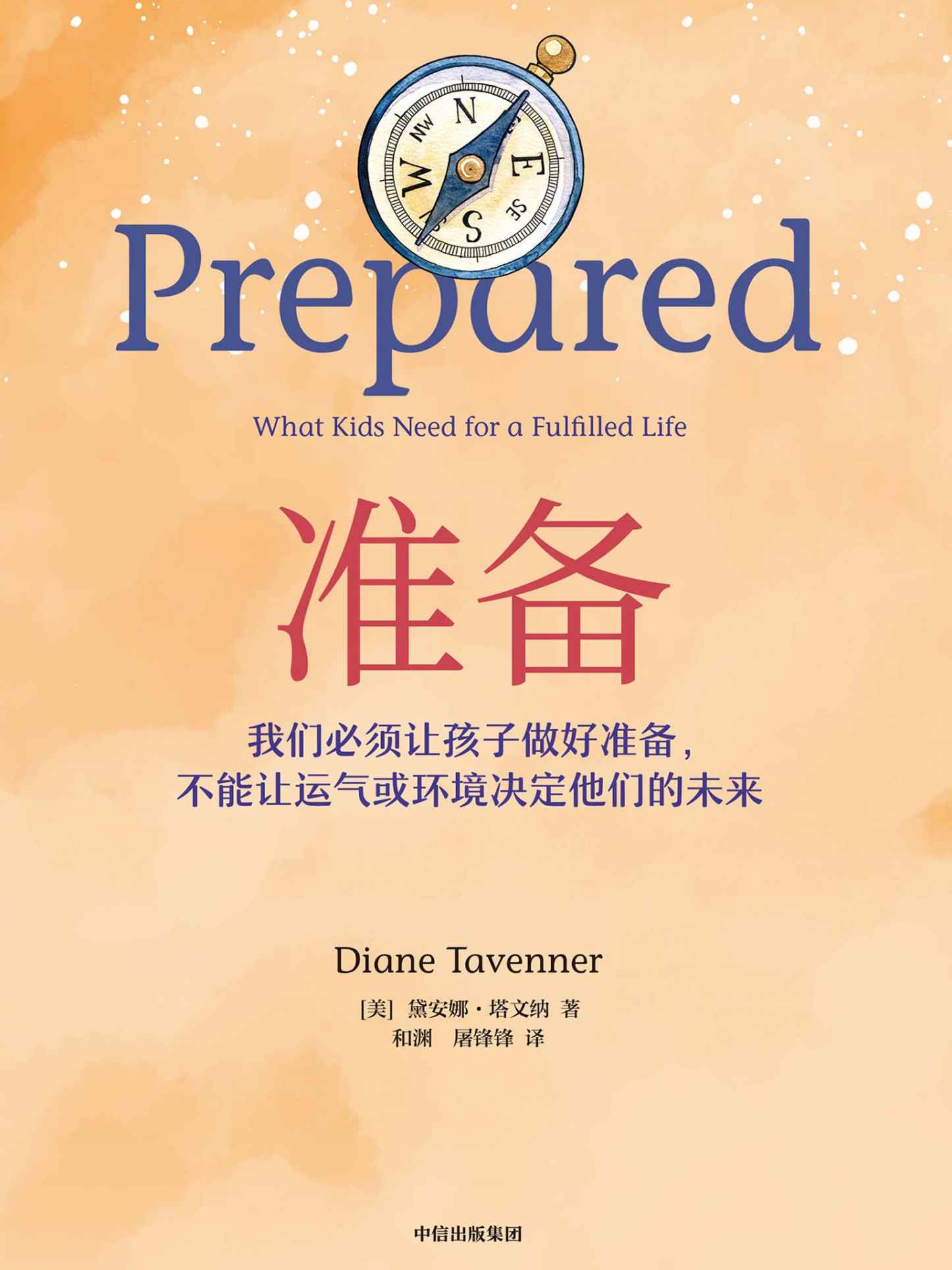 准备(比尔·盖茨年度推荐，我们必须要让孩子做好准备，不能让运气或环境决定他们的未来)