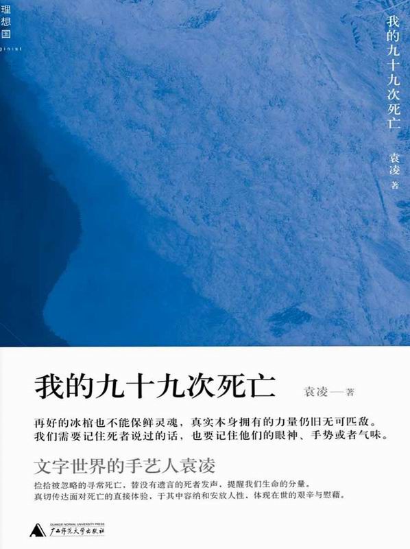 我的九十九次死亡