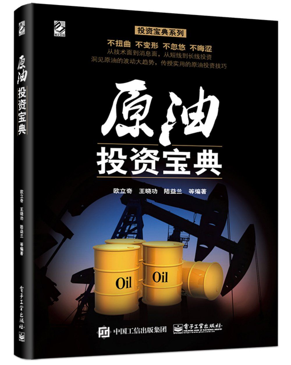 原油投资宝典 (投资宝典系列)