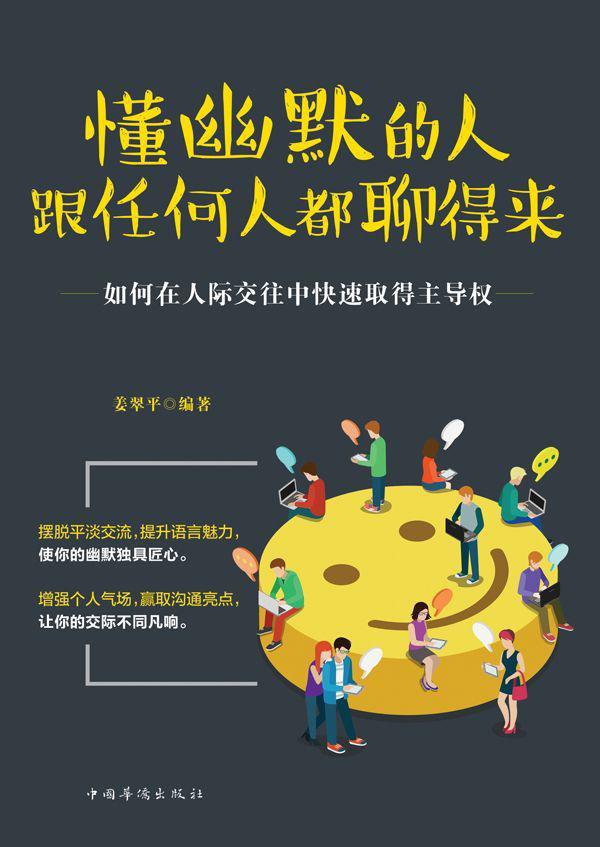 懂幽默的人跟任何人都聊得来