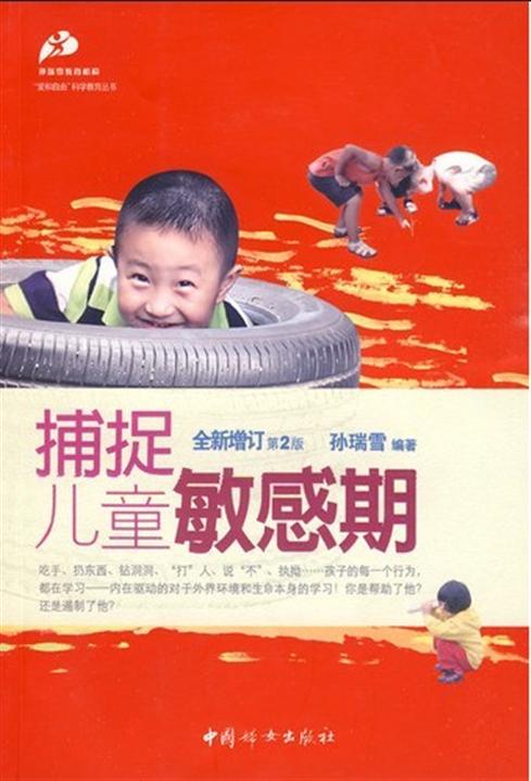 捕捉儿童的敏感期