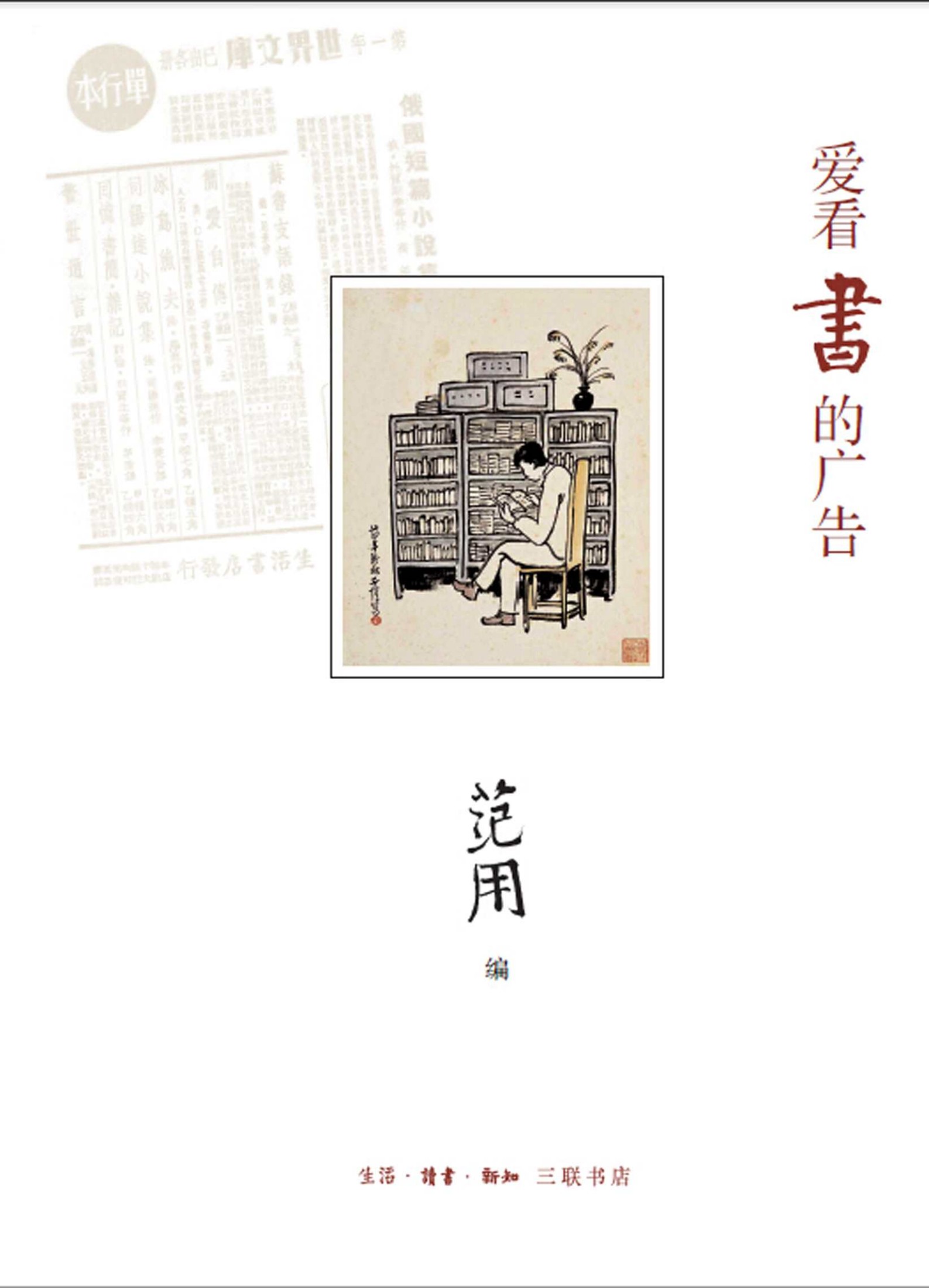 爱看书的广告（二版）