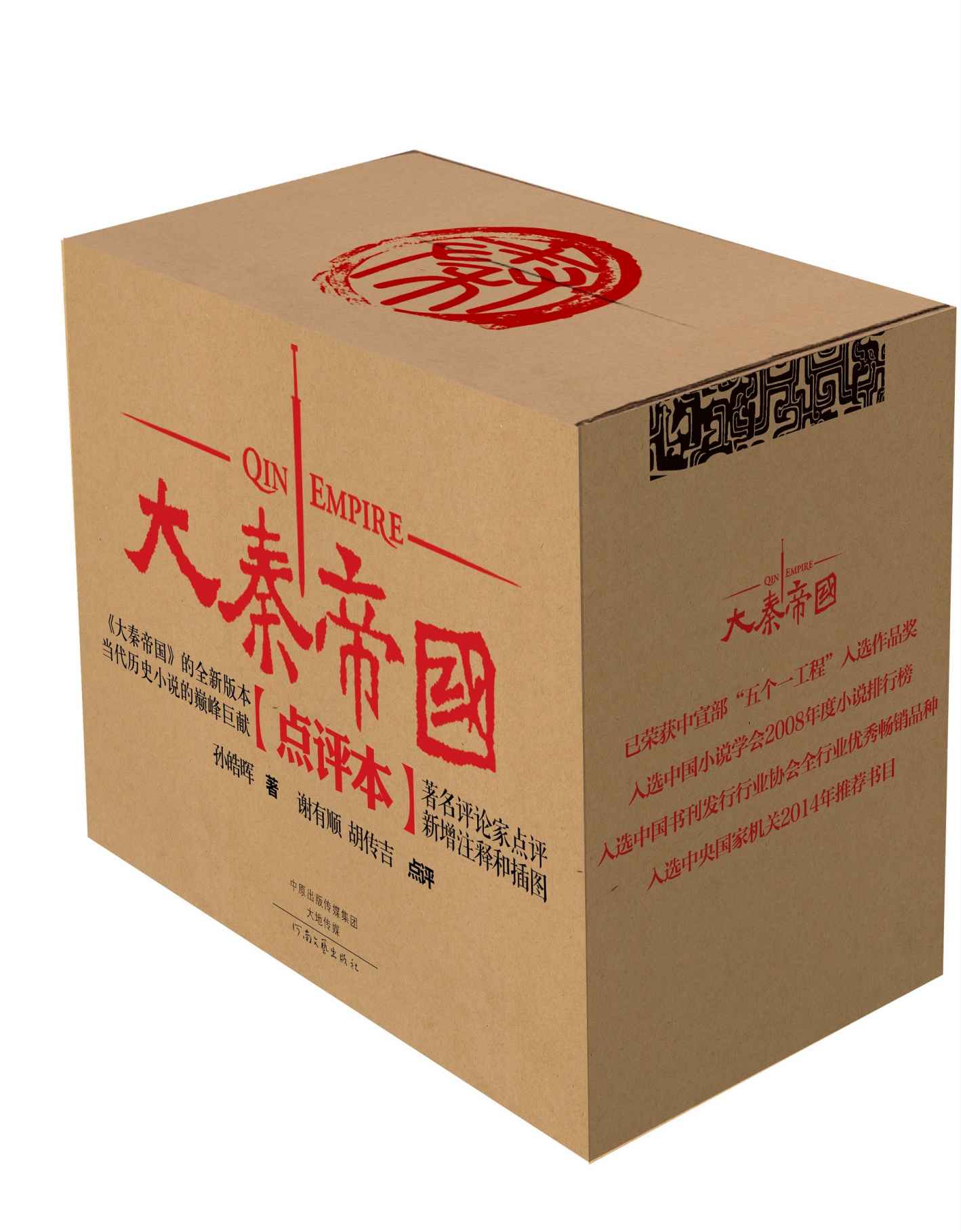 大秦帝国点评本（全六部）《大秦帝国》央视热播剧原著小说的全新版本，著名评论家点评，新增注释和插图，为你多角度诠释《大秦帝国》的深意与奥妙。