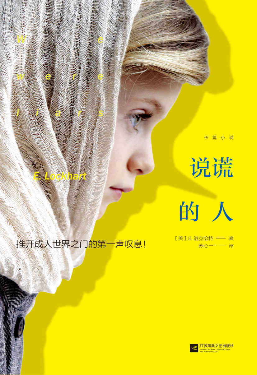 说谎的人