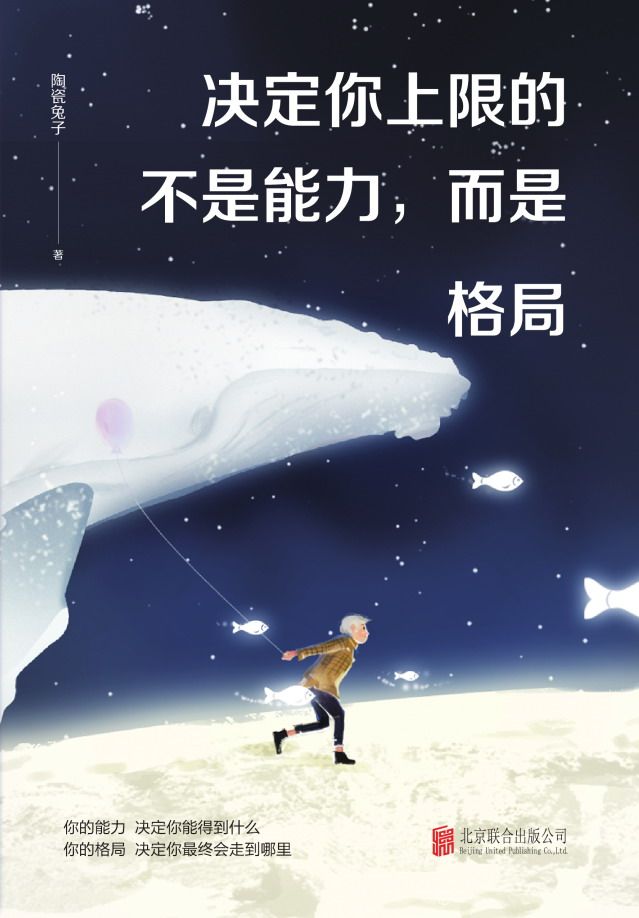 决定你上限的不是能力，而是格局
