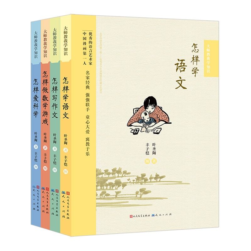 大师教我学知识（共4册) (暑假必读推荐书目)