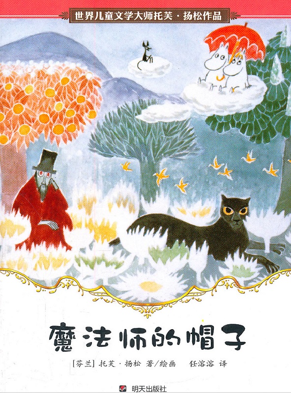 魔法师的帽子