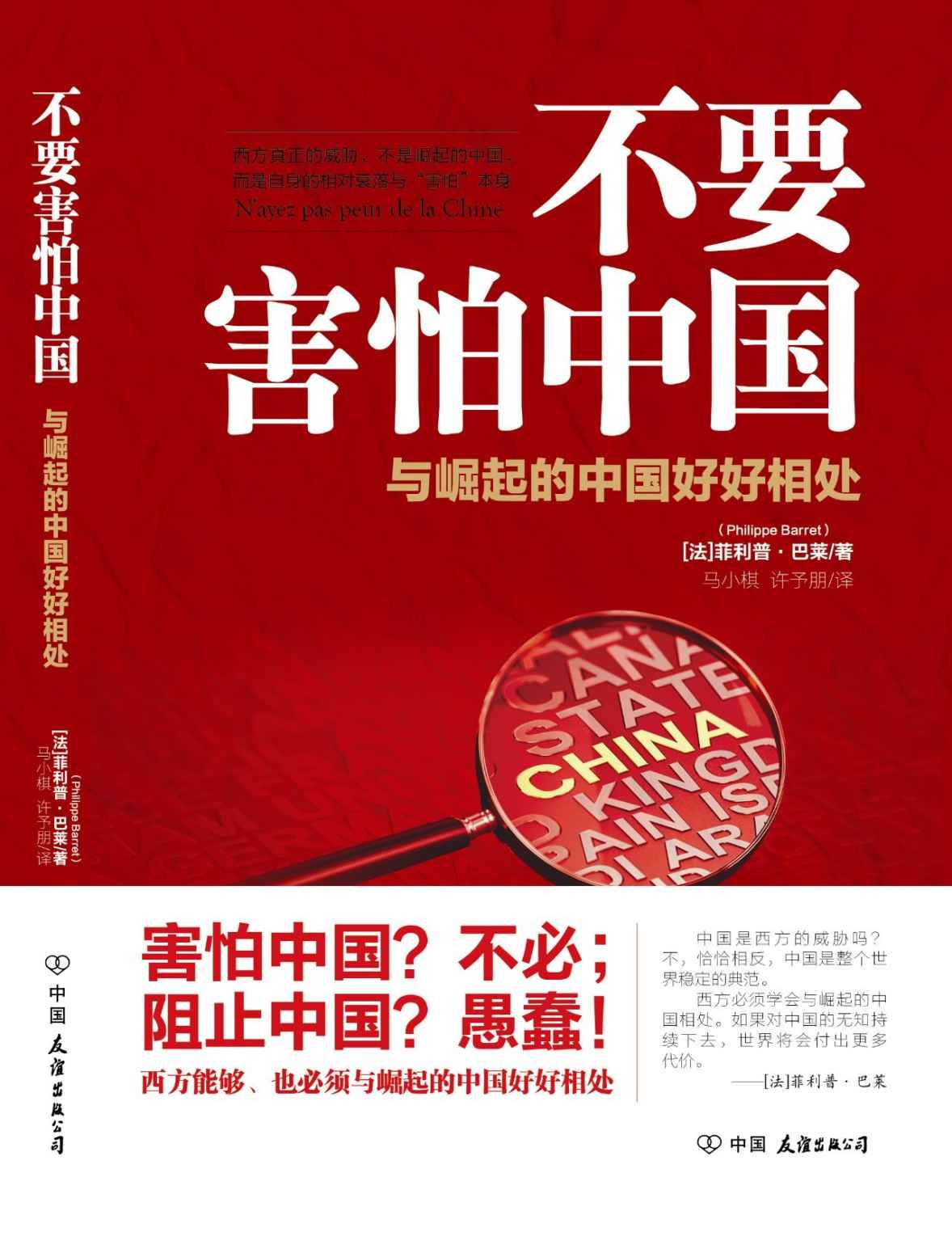 不要害怕中国【新加坡总理李显龙推荐！中美贸易解析，香港暴徒背后的黑手究竟是谁？中美贸易战不得不打？华为为何令美国如此害怕？】